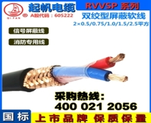 RVVSP是什么電纜？與RVSP屏蔽電線的區(qū)別？